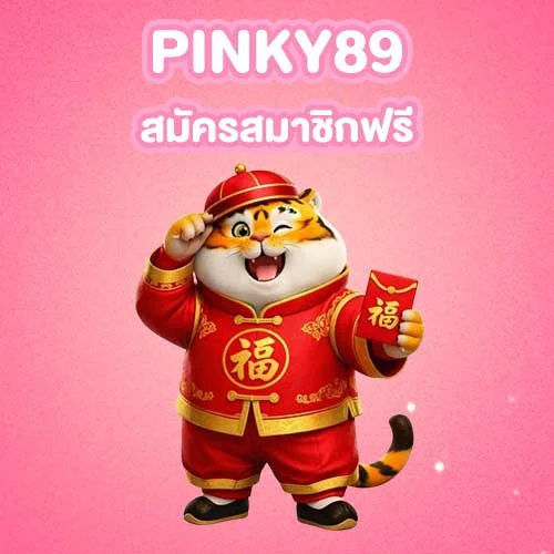 สล็อต-PINKY89-สมัครสมาชิกฟรี
